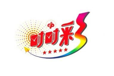 新时时彩玩法特点 - 开奖快中奖率高 3 三、时时彩奖金介绍