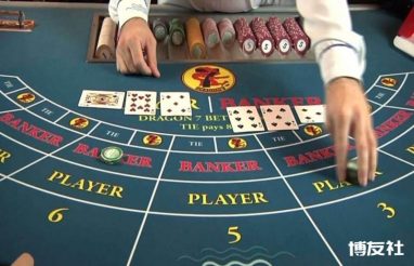 百家乐玩法规则 - 游戏指南 2 百家乐玩法规则 - 游戏指南