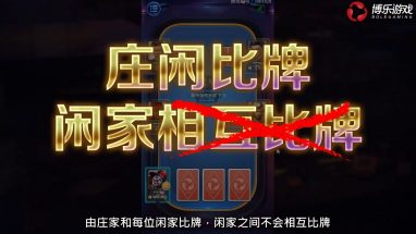 三公游戏 - 规则介绍 4 获胜技巧