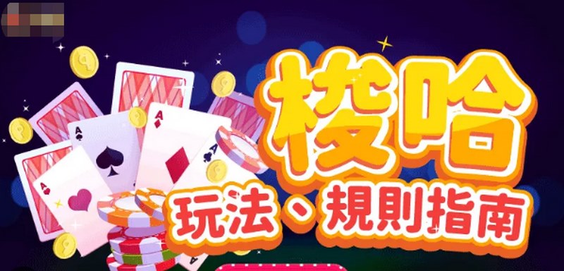 赌神电影里玩的是什么? 4 乐鱼的一些特出