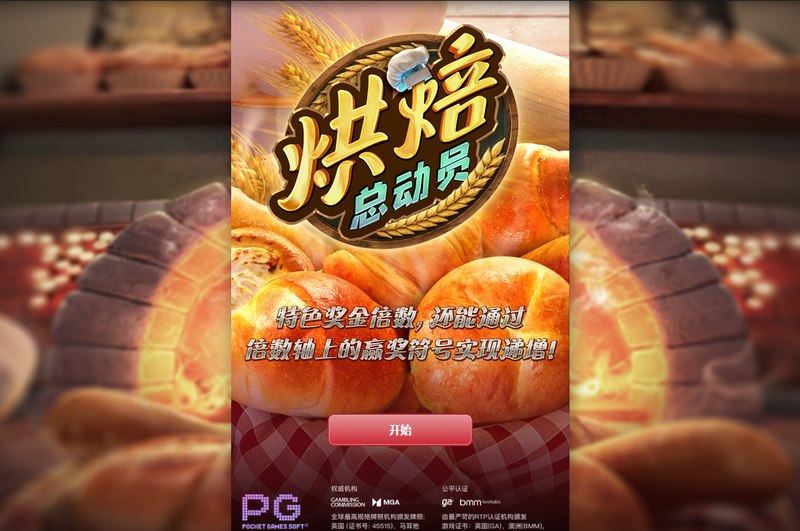 《烘焙总动员》——成为烘焙大师,挑战甜蜜美味的极限! 3 游戏介绍