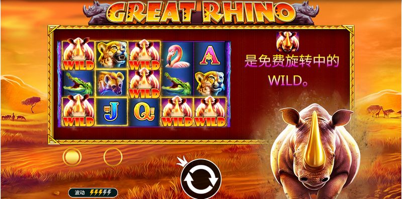 强力冲撞,横扫一切——《巨大犀牛》震撼登场! 3 游戏介绍