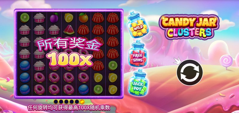 糖果罐派对:畅享甜蜜世界,体验无尽欢乐! 5 随机乘数