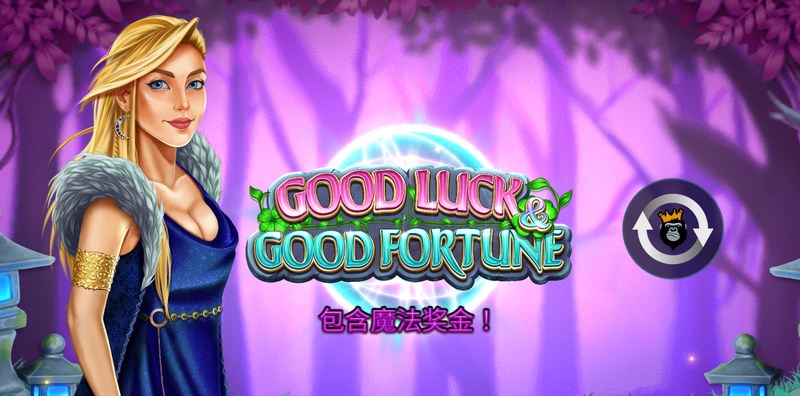 鸿运当头——好运连连,财富滚滚来! 3 游戏介绍