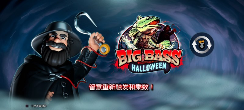 疯狂大鲈鱼万圣节